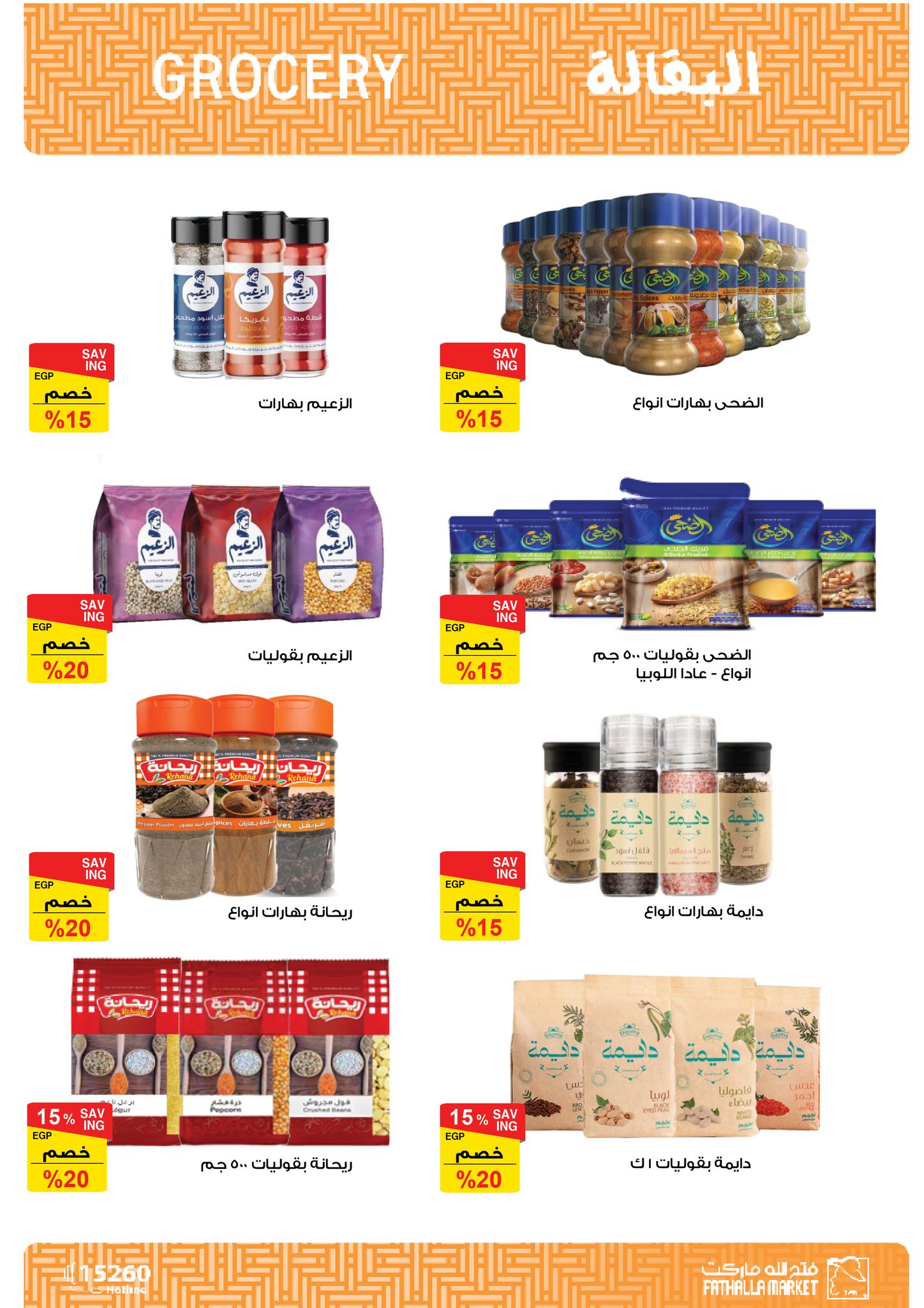 fathalla offers from 7feb to 25feb 2025 عروض فتح الله من 7 فبراير حتى 25 فبراير 2025 صفحة رقم 25